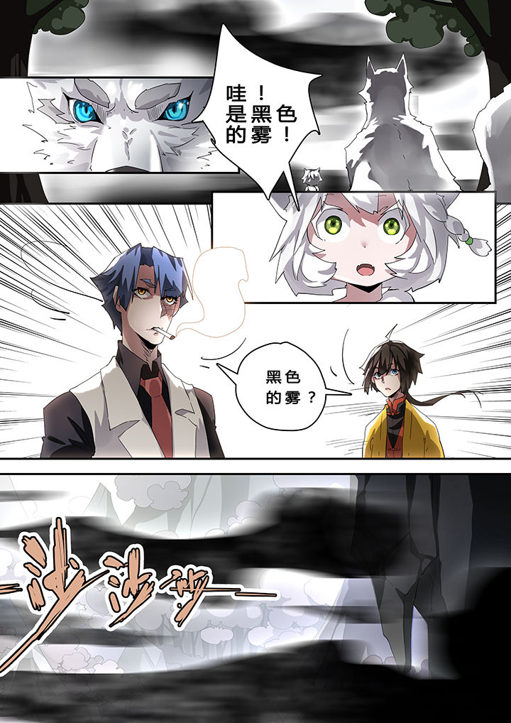 《我欲为人》第37章 第5页