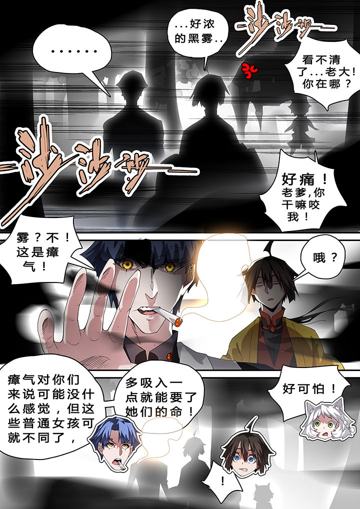 《我欲为人》第37章 第6页