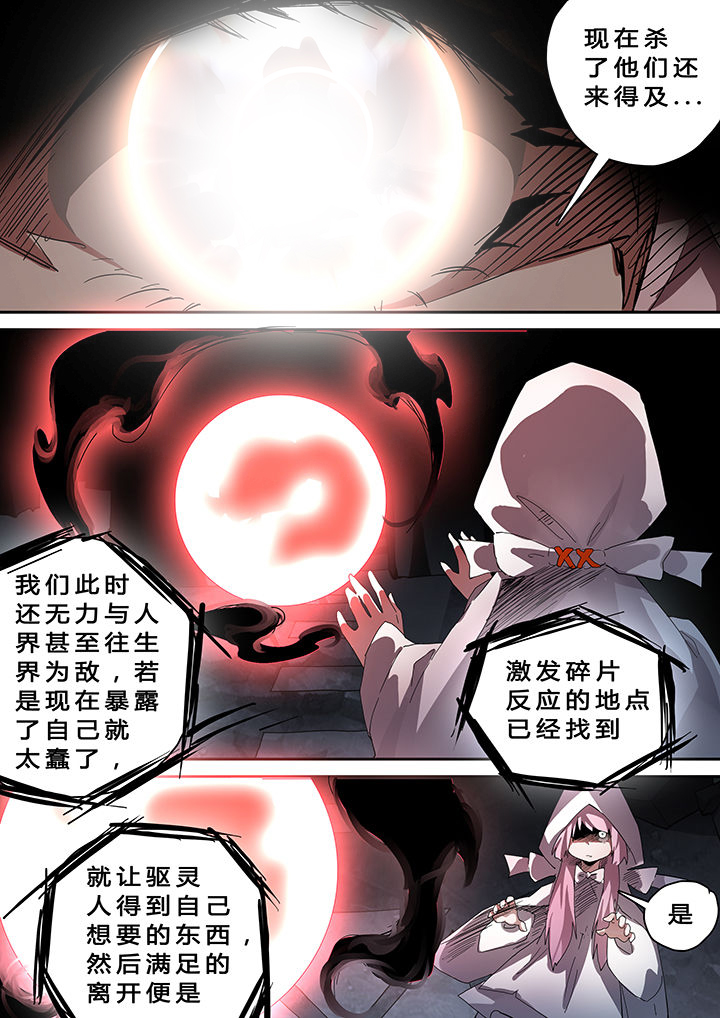 《我欲为人》第37章 第8页
