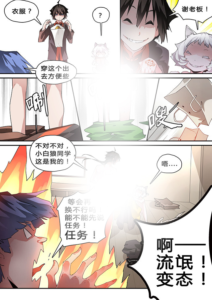 《我欲为人》第40章 第3页