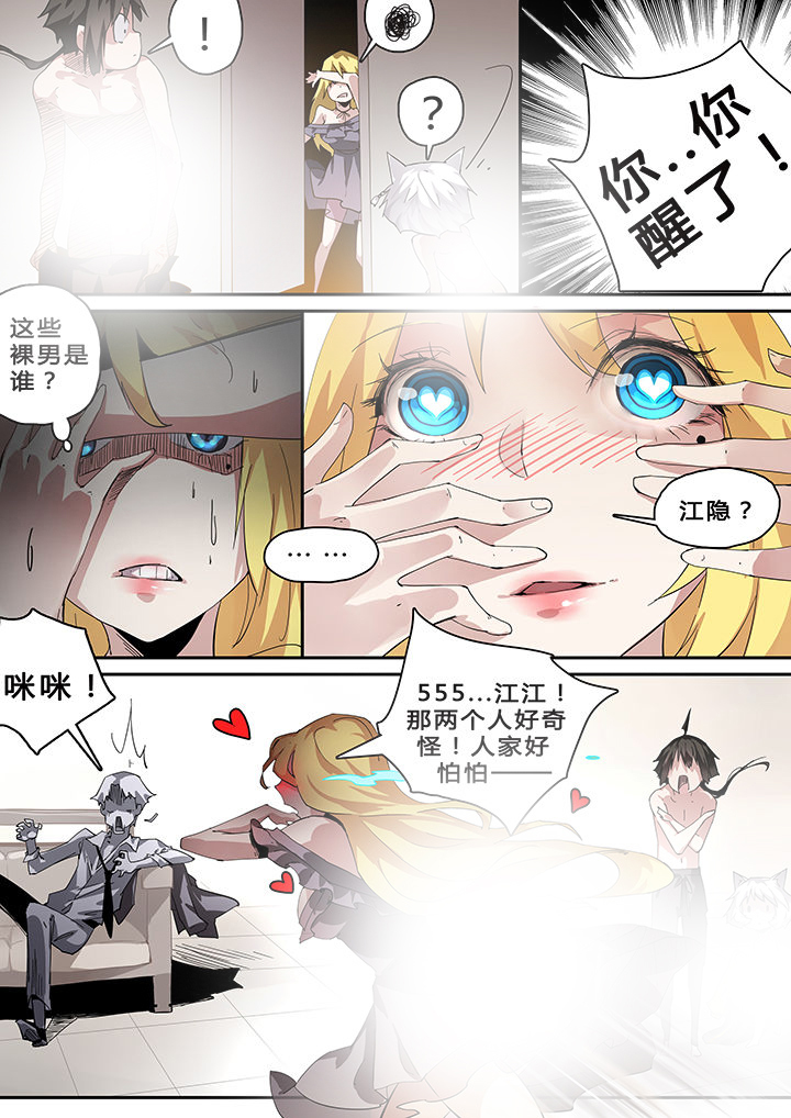 《我欲为人》第40章 第4页