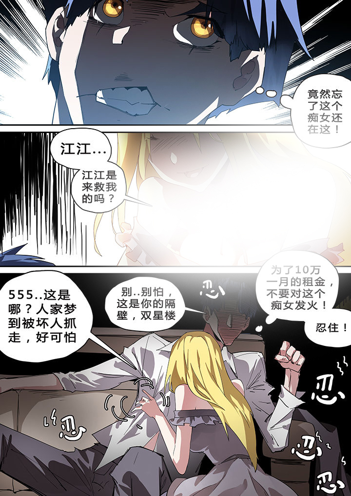 《我欲为人》第40章 第5页