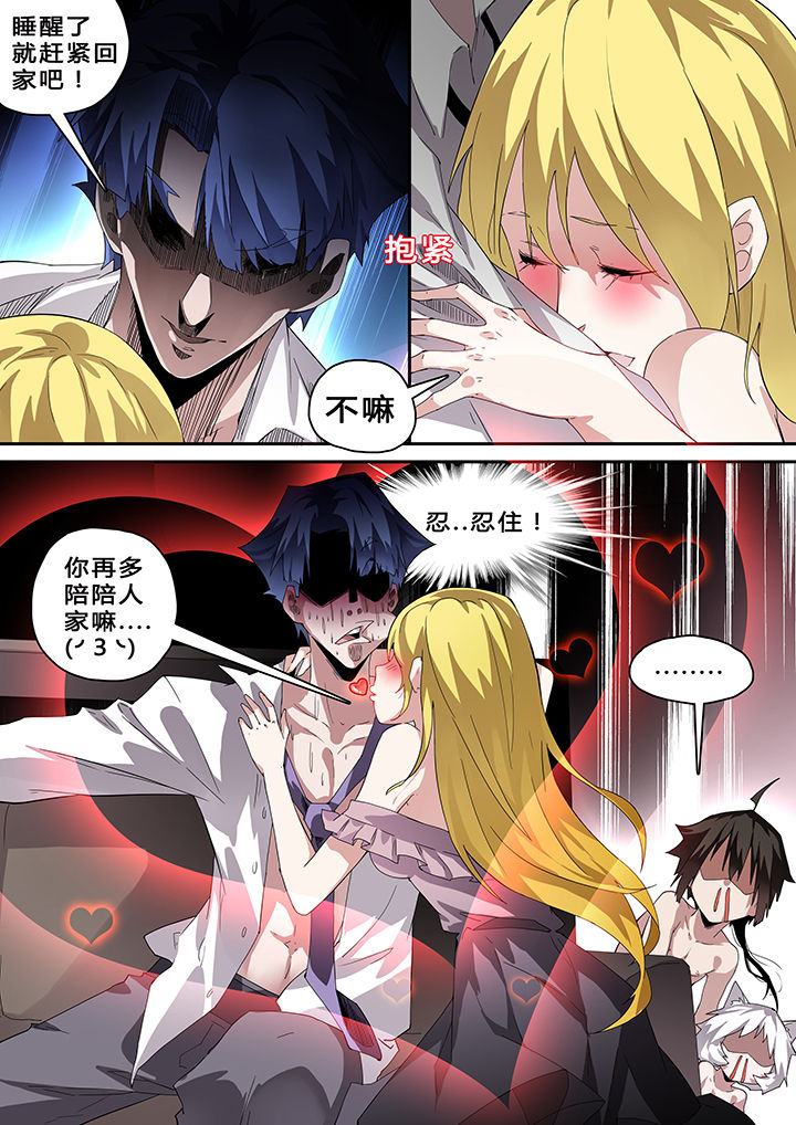 《我欲为人》第40章 第6页