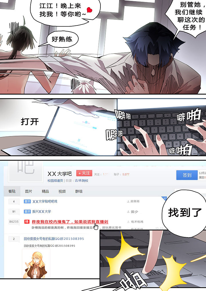 《我欲为人》第40章 第8页
