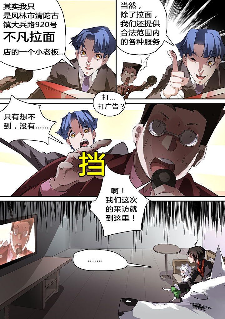《我欲为人》第38章 第10页