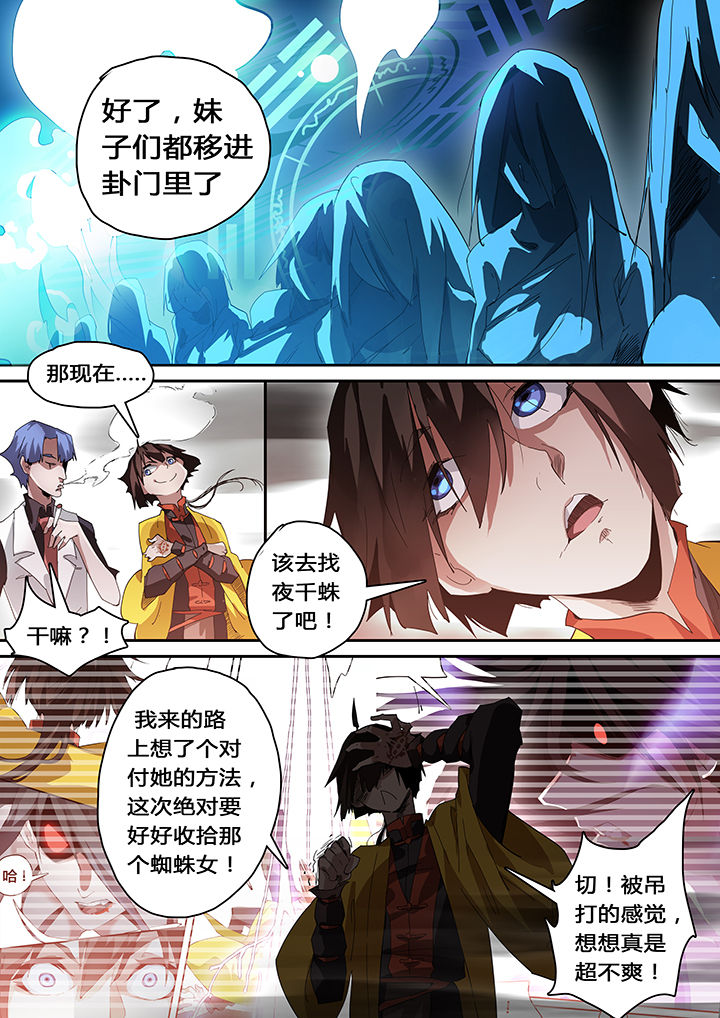 《我欲为人》第38章 第1页