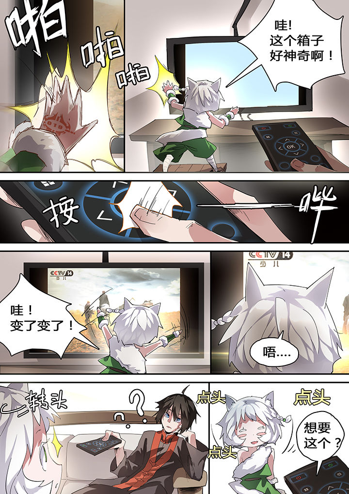 《我欲为人》第38章 第3页