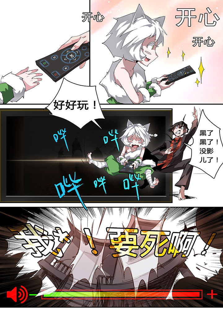 《我欲为人》第38章 第4页