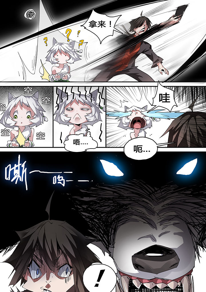 《我欲为人》第38章 第5页