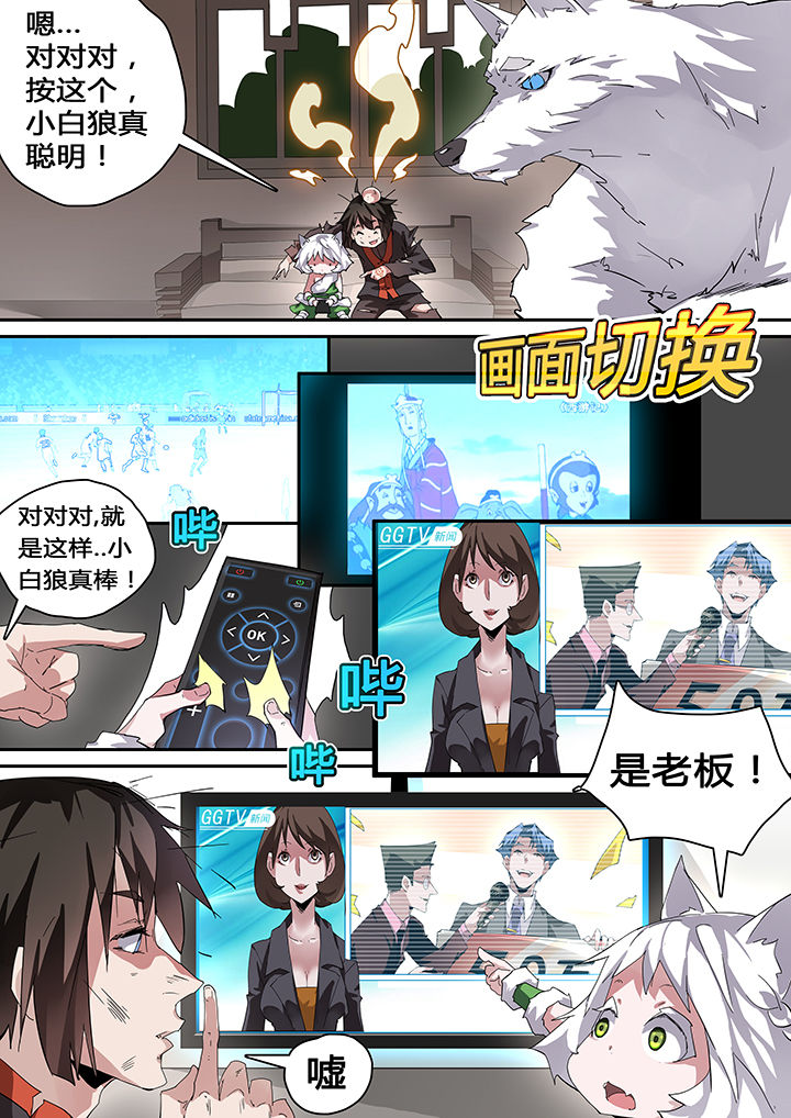 《我欲为人》第38章 第7页