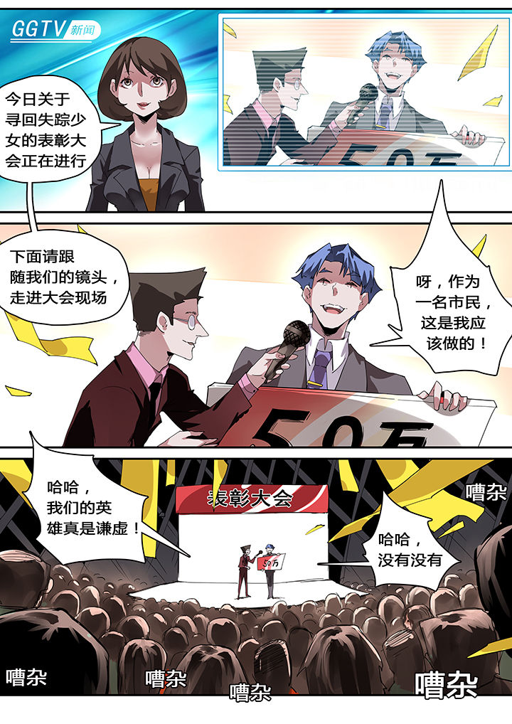《我欲为人》第38章 第8页