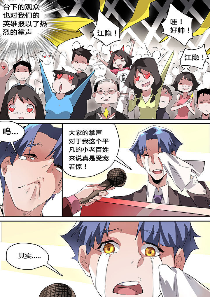 《我欲为人》第38章 第9页