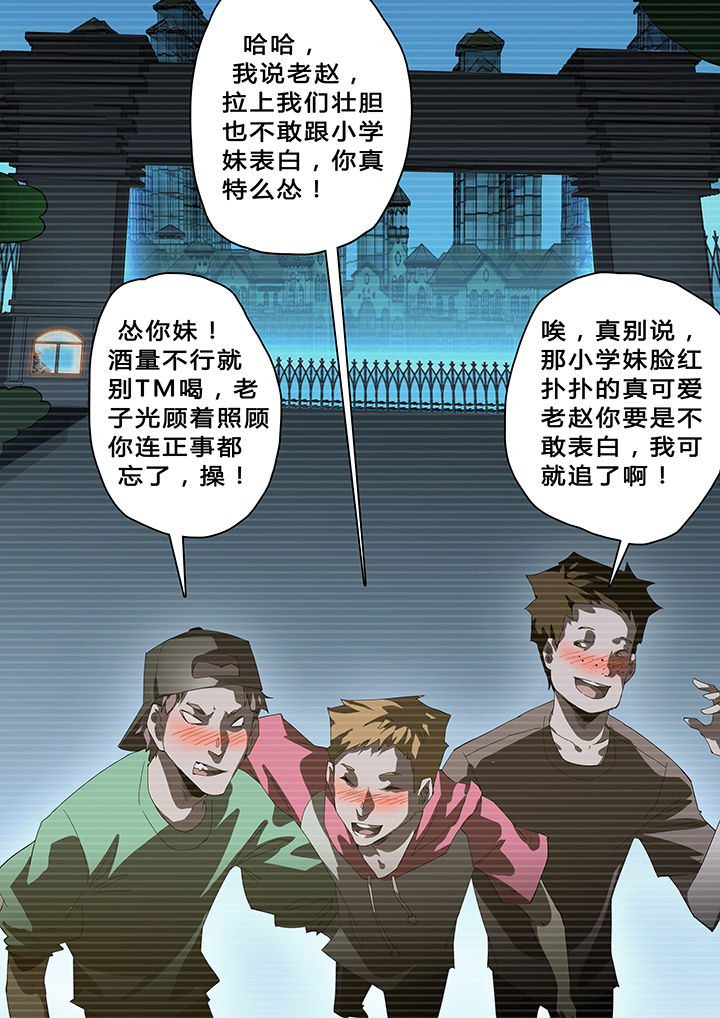 《我欲为人》第41章 第3页