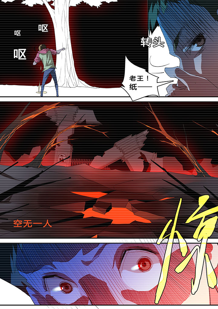 《我欲为人》第41章 第5页