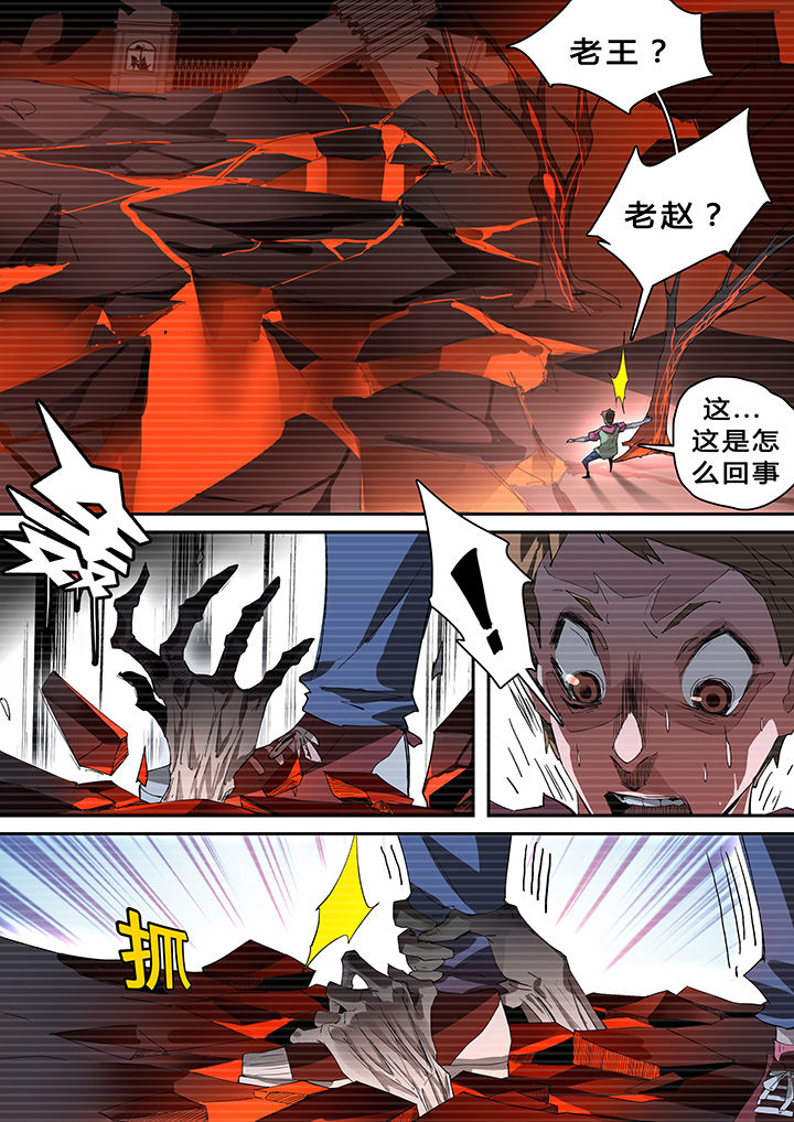 《我欲为人》第41章 第6页