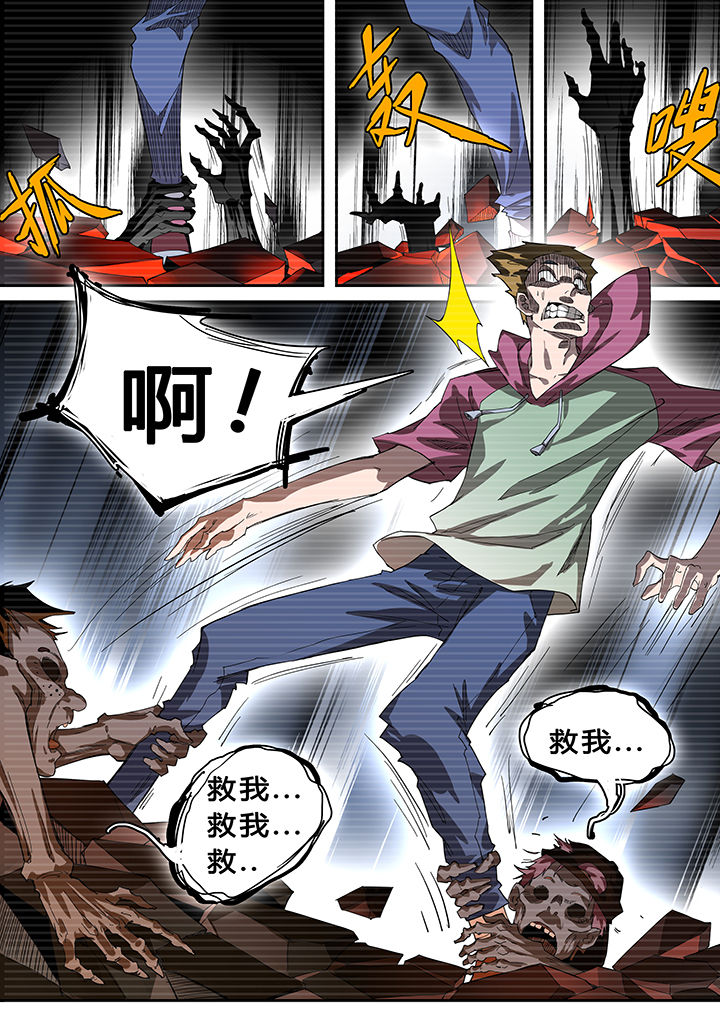 《我欲为人》第41章 第7页
