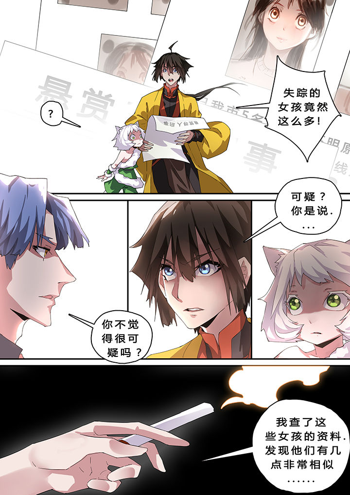 《我欲为人》第33章 第2页