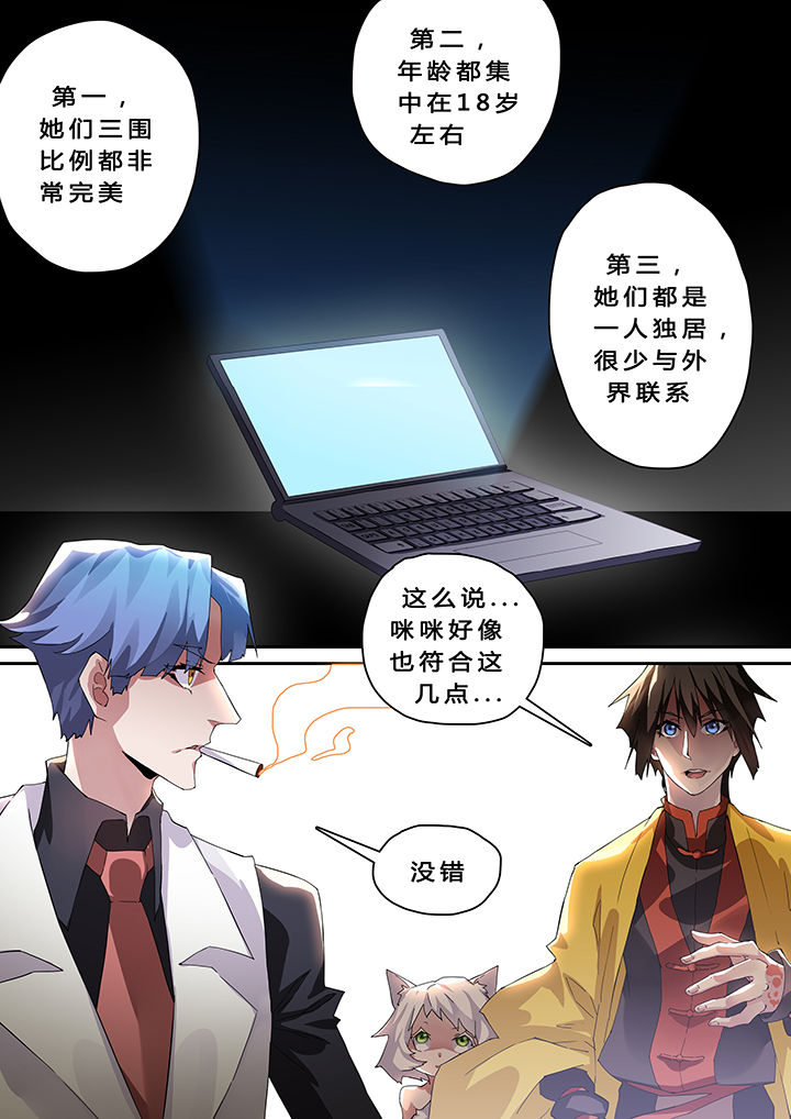 《我欲为人》第33章 第3页