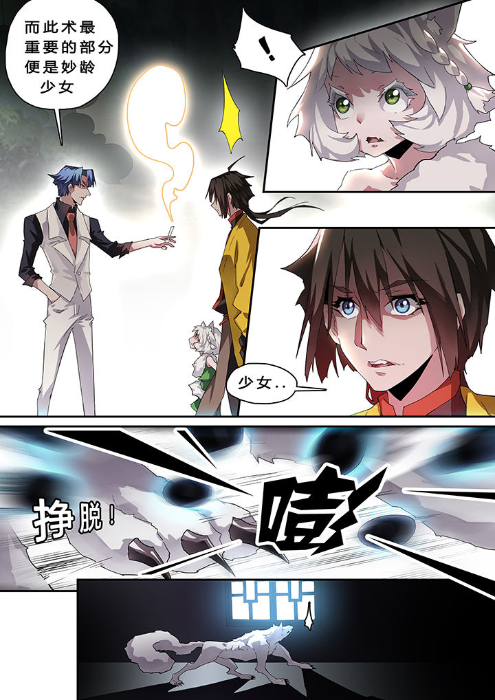 《我欲为人》第33章 第5页