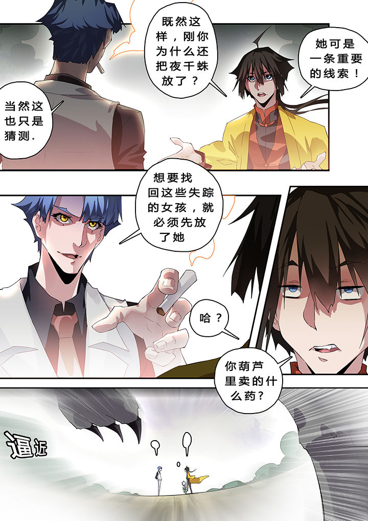 《我欲为人》第33章 第6页