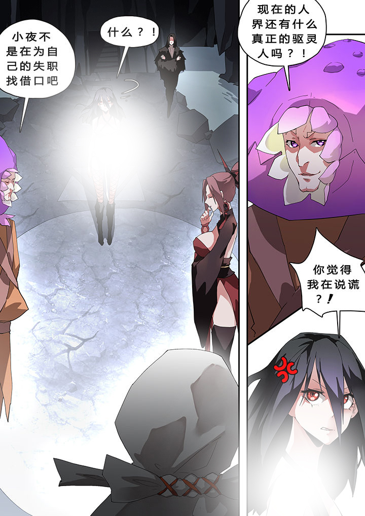 《我欲为人》第35章 第2页