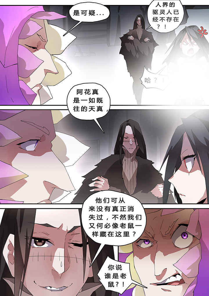 《我欲为人》第35章 第3页