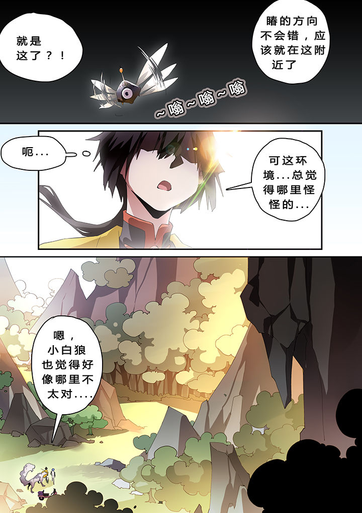 《我欲为人》第36章 第1页
