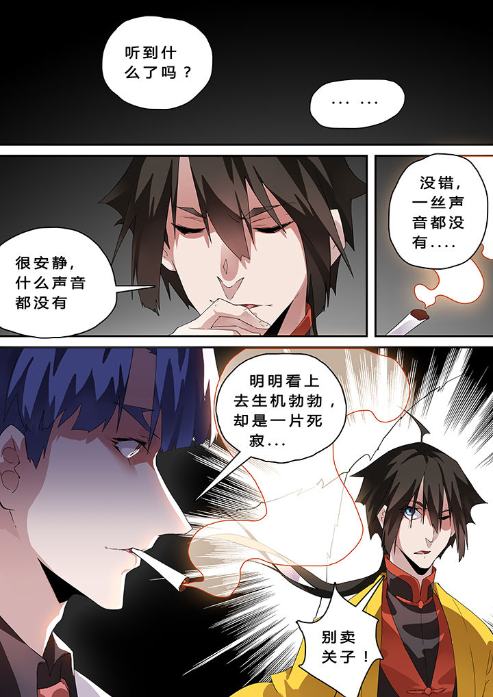 《我欲为人》第36章 第3页