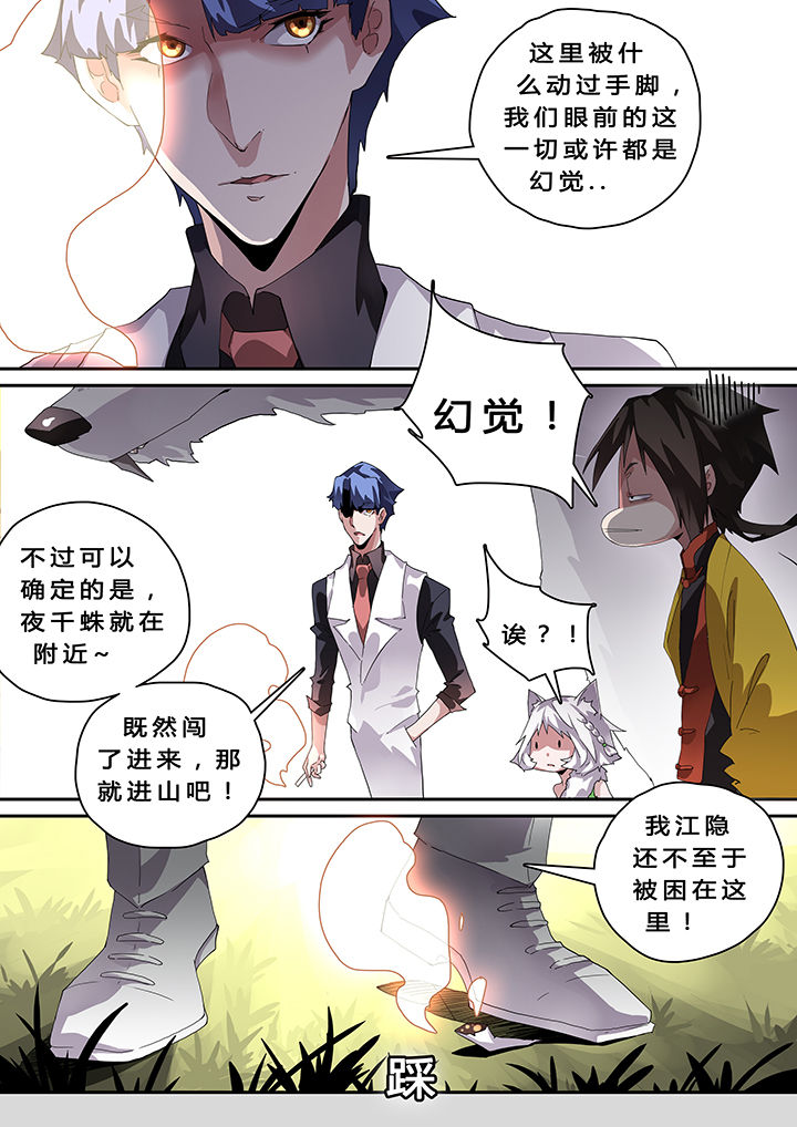 《我欲为人》第36章 第4页