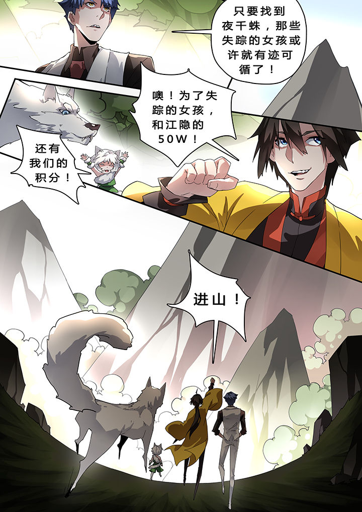 《我欲为人》第36章 第5页