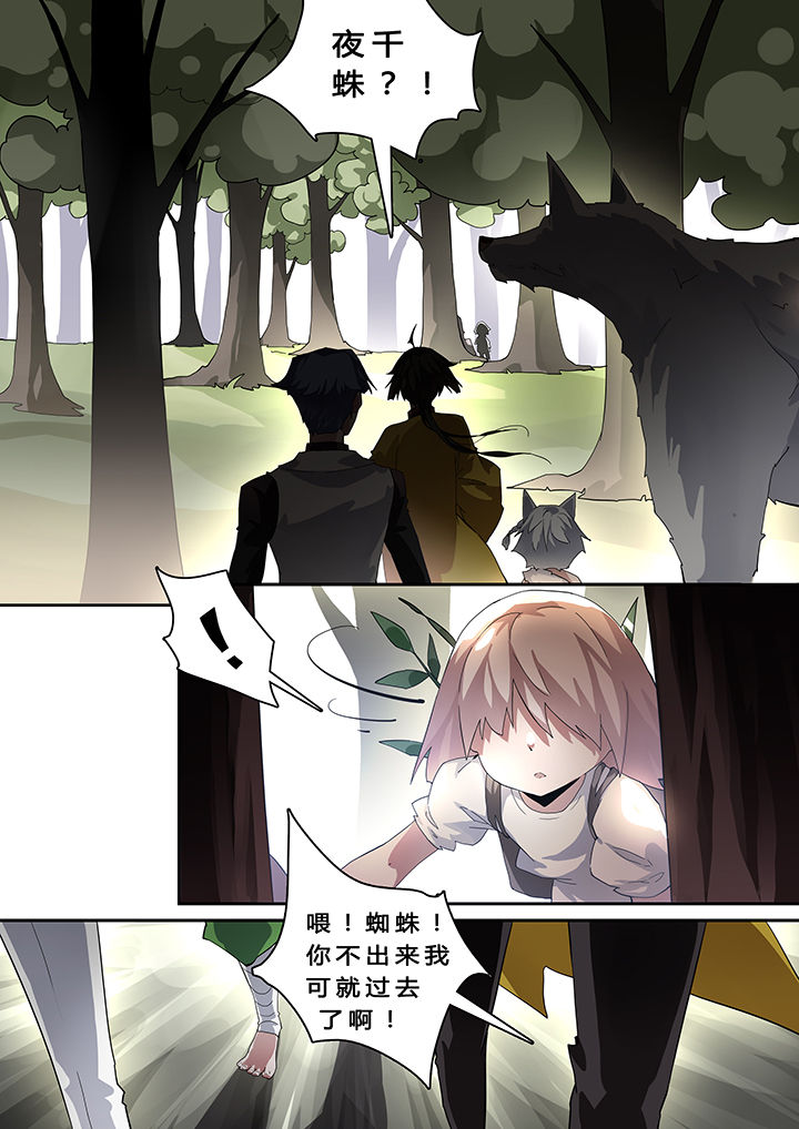 《我欲为人》第36章 第7页
