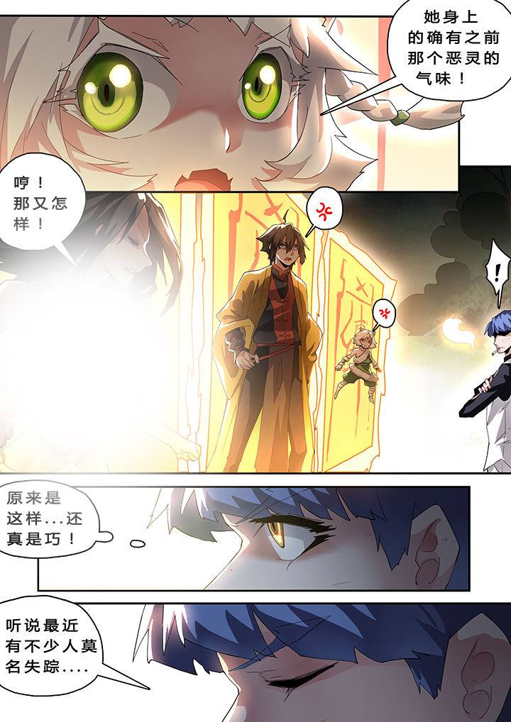 《我欲为人》第32章 第3页