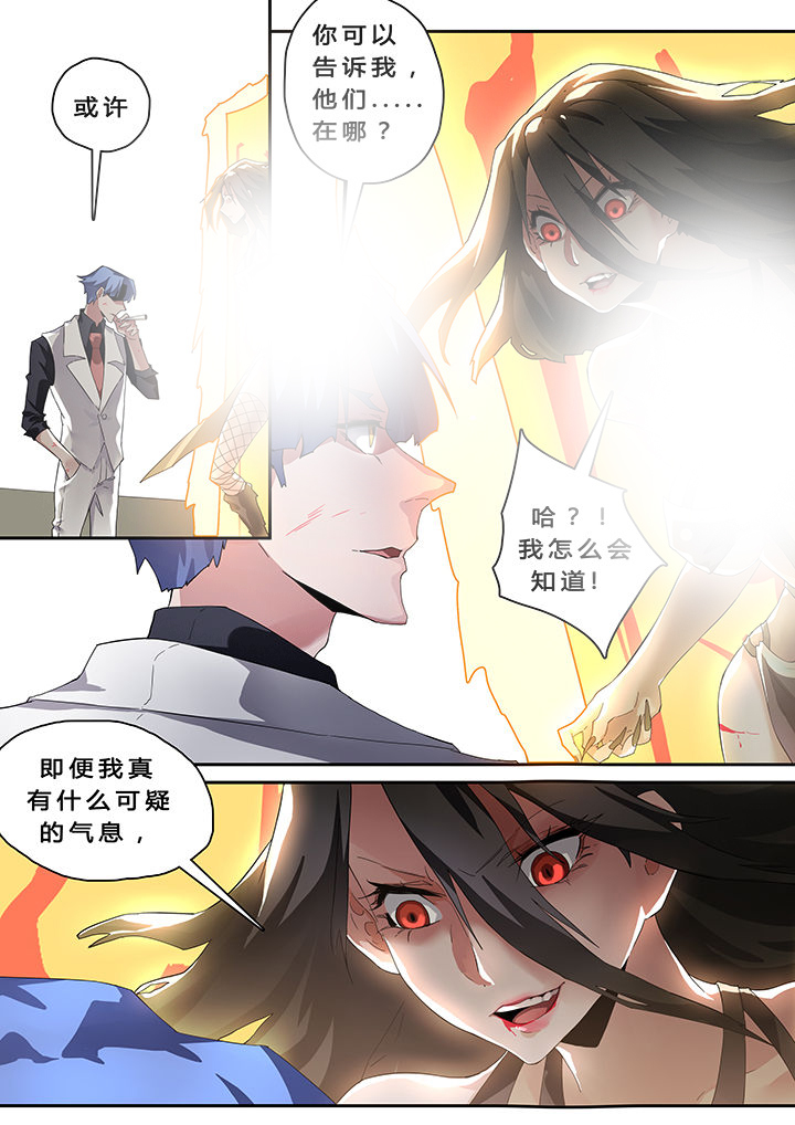 《我欲为人》第32章 第4页
