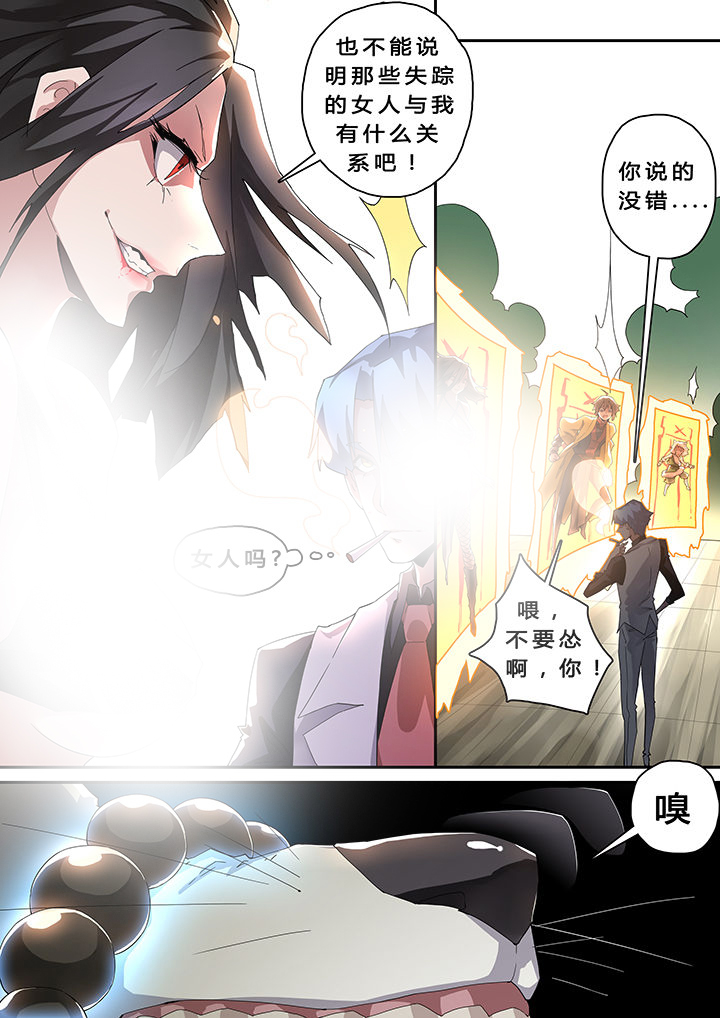 《我欲为人》第32章 第5页