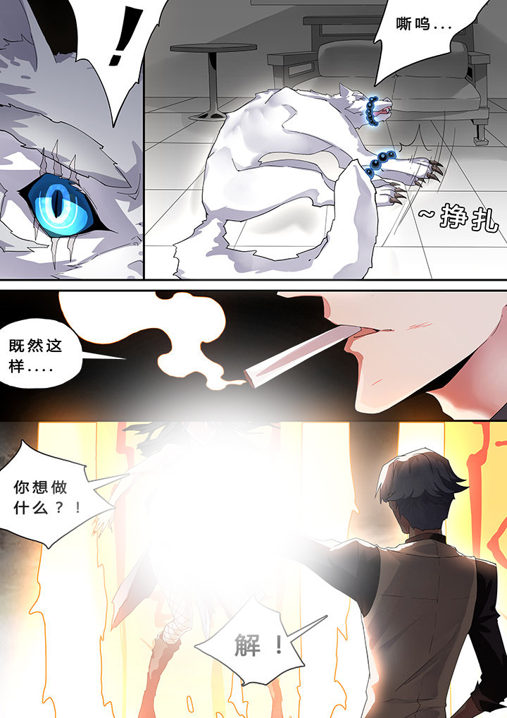 《我欲为人》第32章 第6页