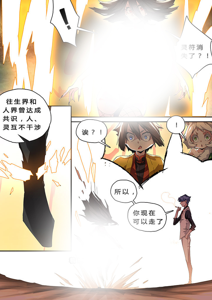 《我欲为人》第32章 第7页
