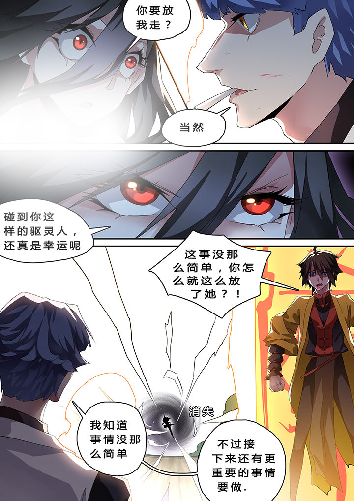 《我欲为人》第32章 第8页