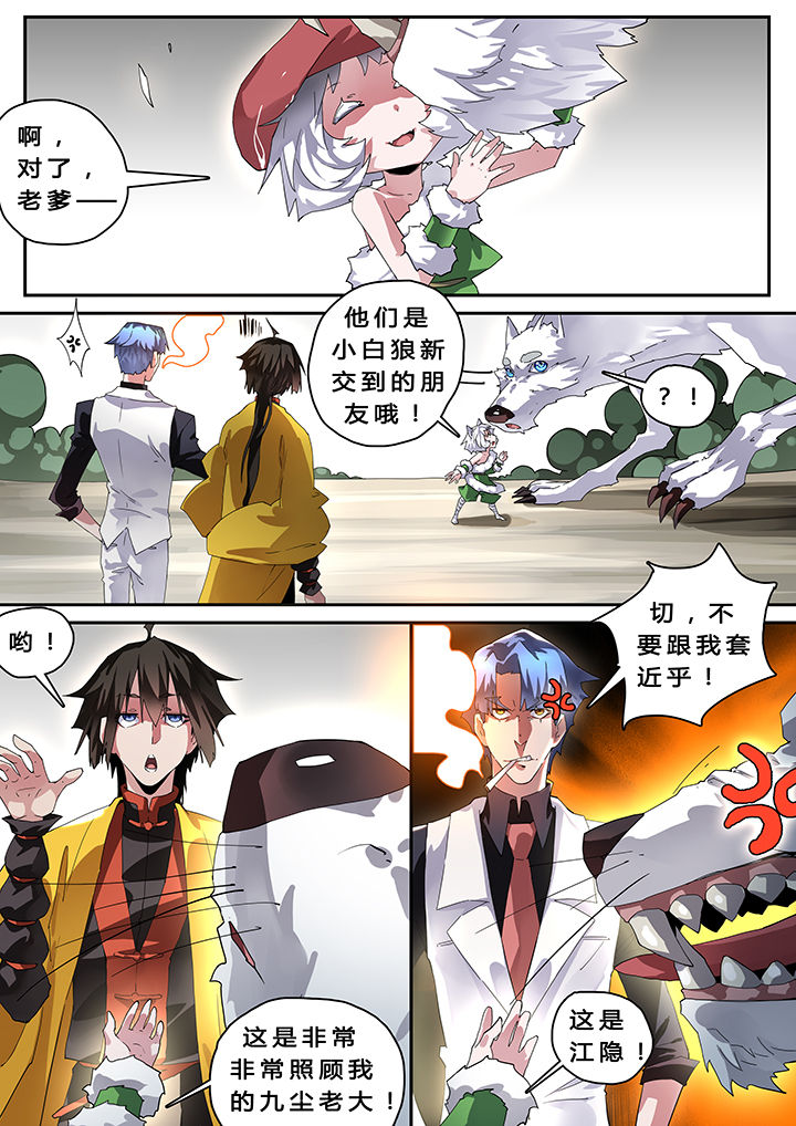 《我欲为人》第34章 第1页