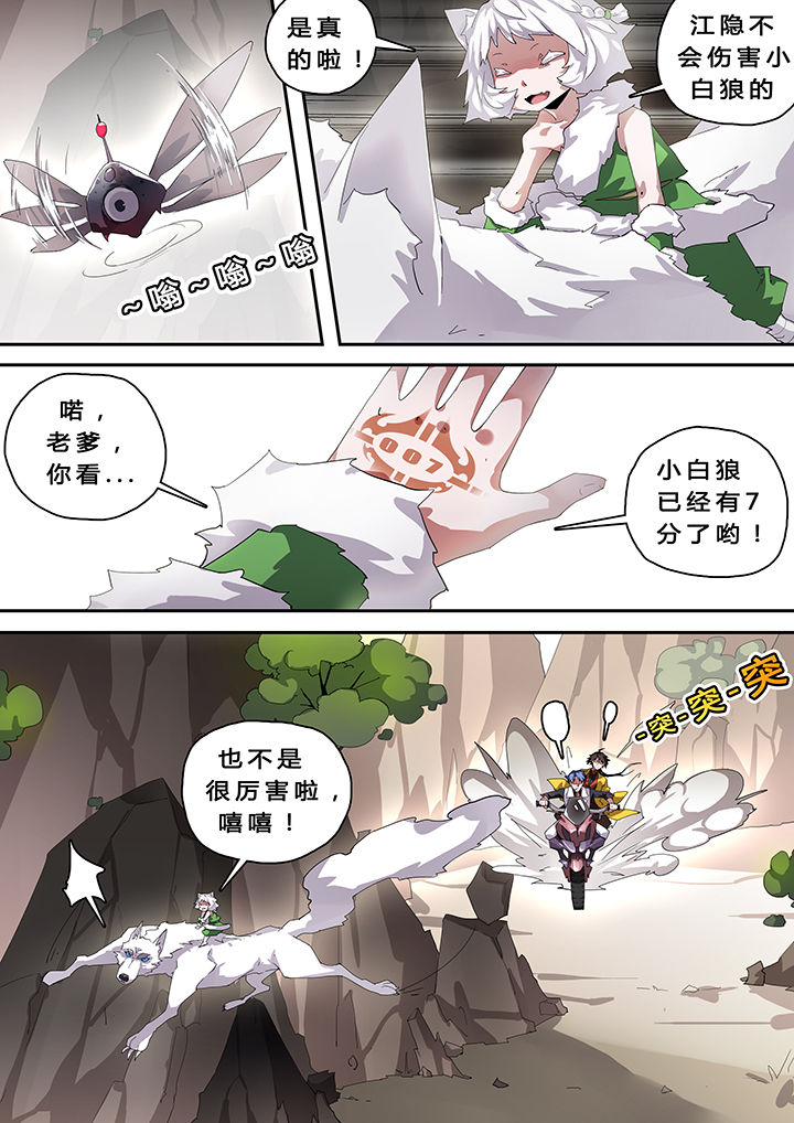 《我欲为人》第34章 第4页