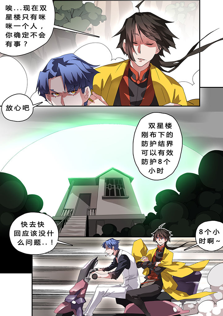 《我欲为人》第34章 第5页