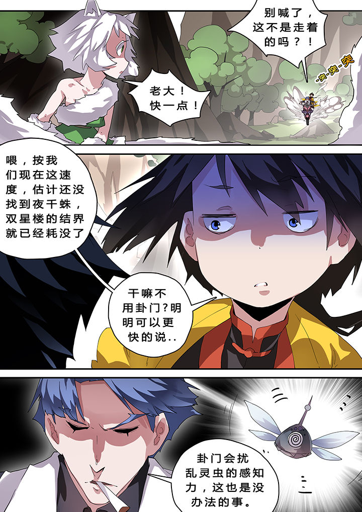 《我欲为人》第34章 第6页