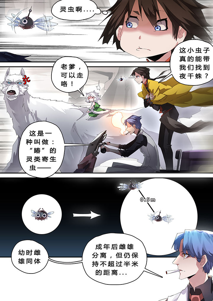 《我欲为人》第34章 第7页