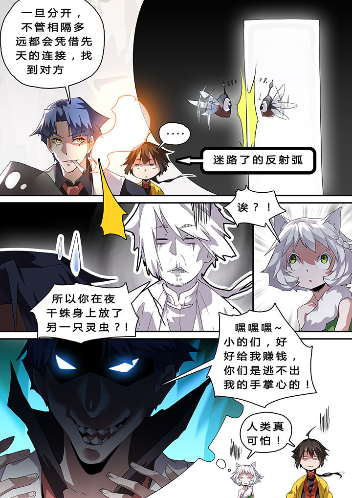 《我欲为人》第34章 第8页