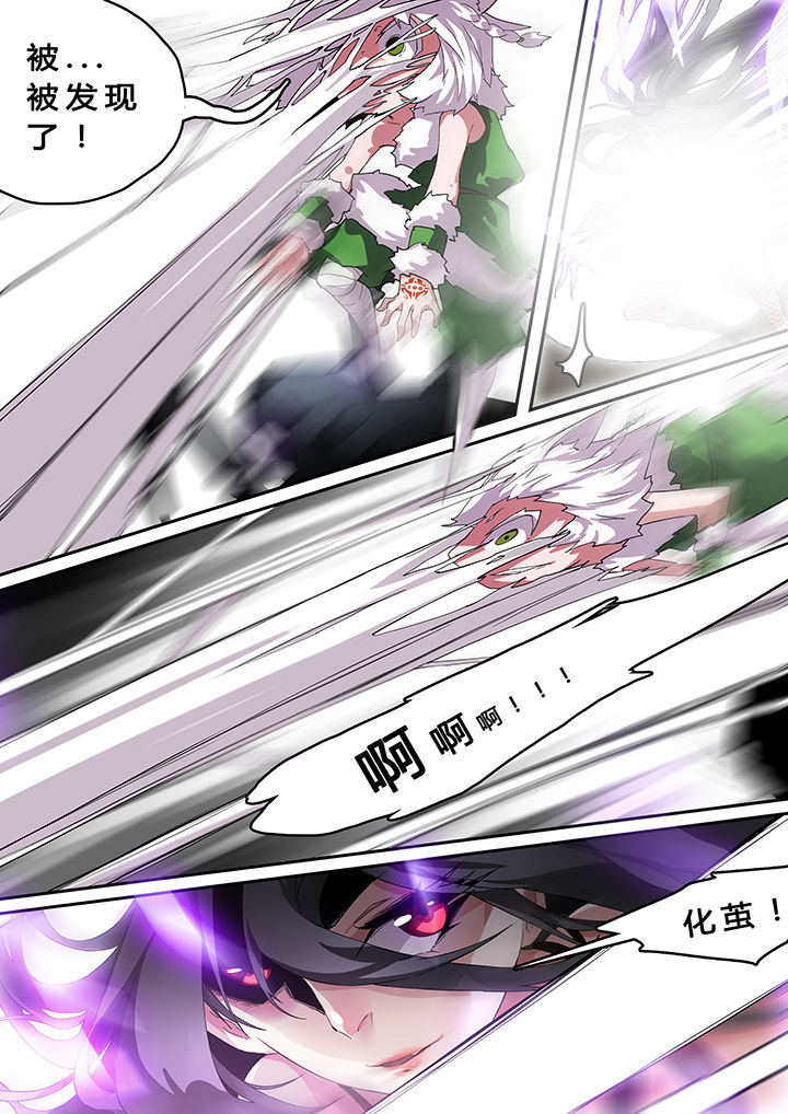 《我欲为人》第28章 第6页