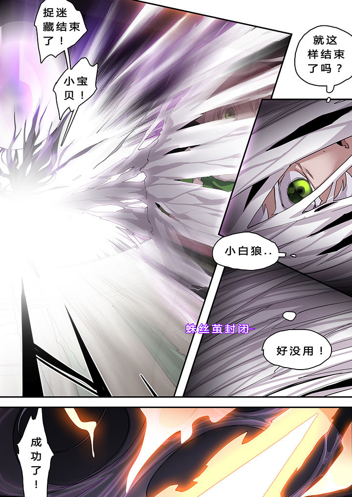 《我欲为人》第28章 第7页