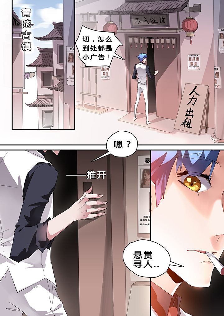 《我欲为人》第30章 第1页