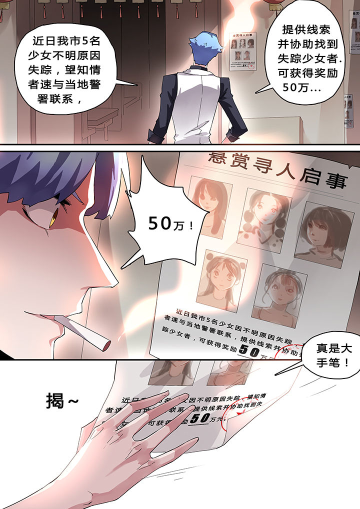 《我欲为人》第30章 第2页