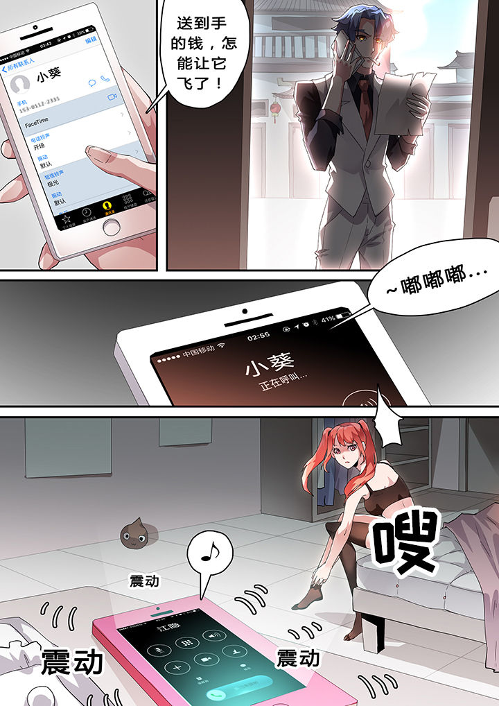 《我欲为人》第30章 第3页