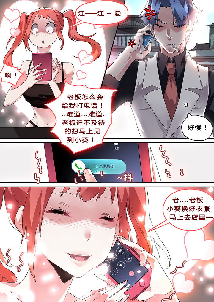 《我欲为人》第30章 第4页