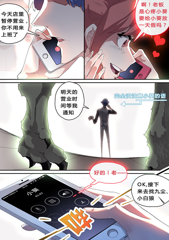 《我欲为人》第30章 第5页